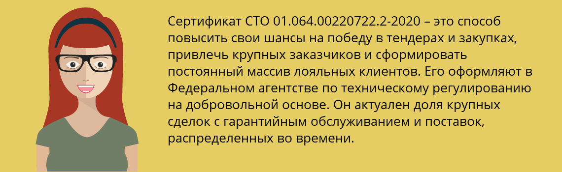Получить сертификат СТО 01.064.00220722.2-2020 в Можайск